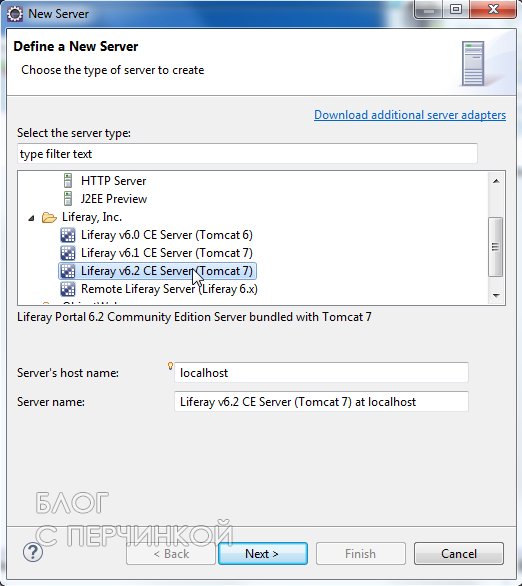 Eclipse окно «New Server». Укажите вашу версию Liferay.