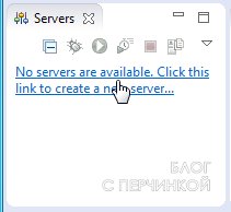 Eclipse вкладка «Servers»